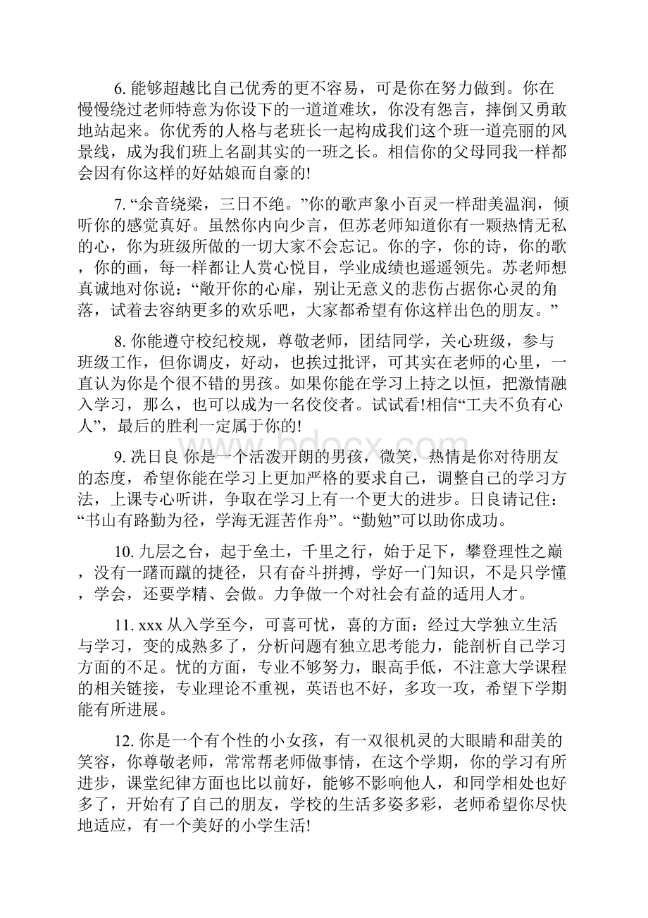 初中学生学习标兵评价评语初中生评语.docx_第2页