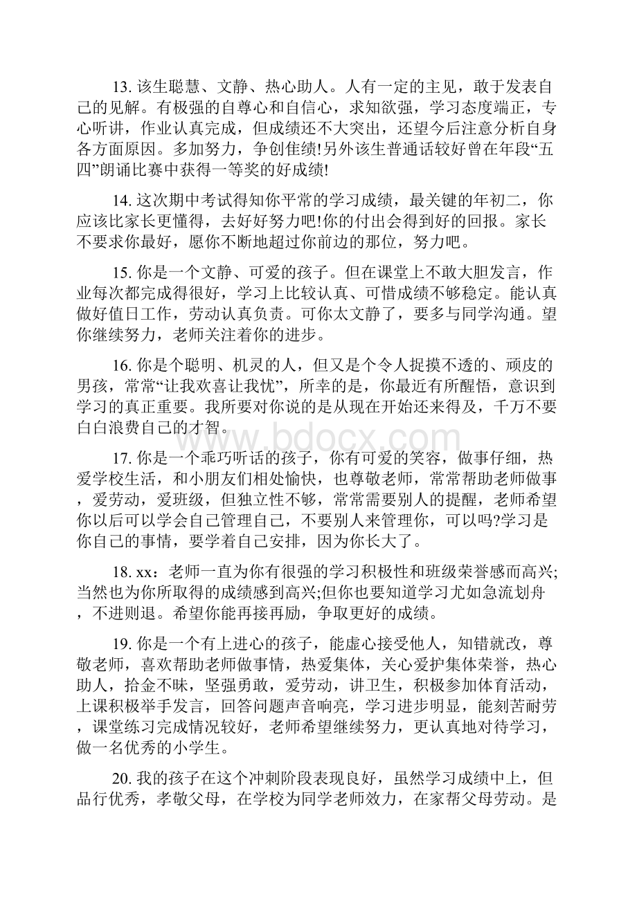 初中学生学习标兵评价评语初中生评语.docx_第3页