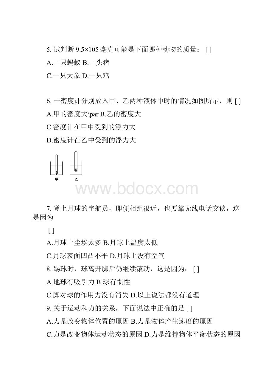 初中物理力学综合试题.docx_第2页