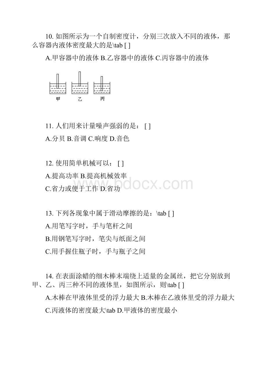 初中物理力学综合试题.docx_第3页