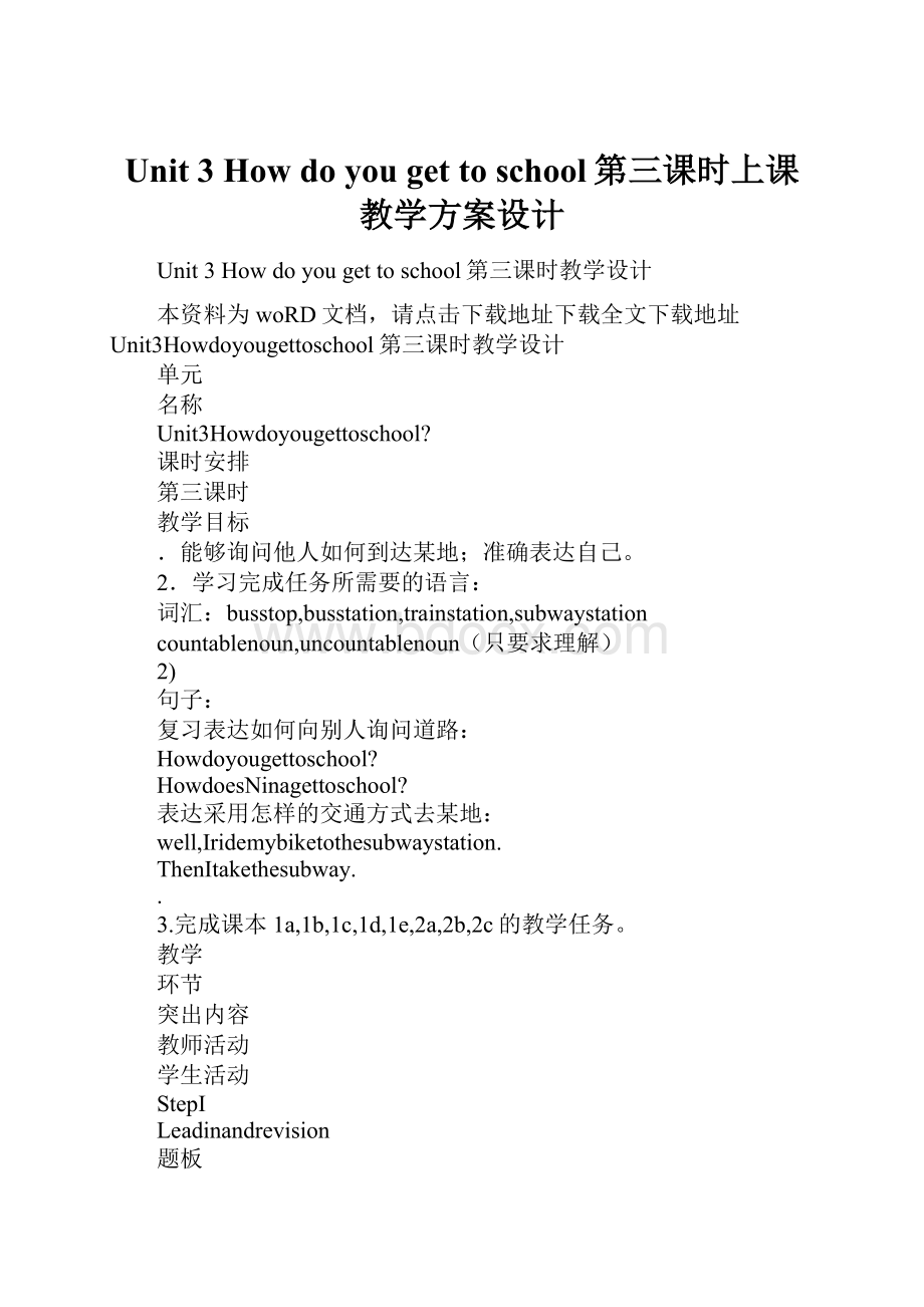 Unit 3 How do you get to school第三课时上课教学方案设计.docx