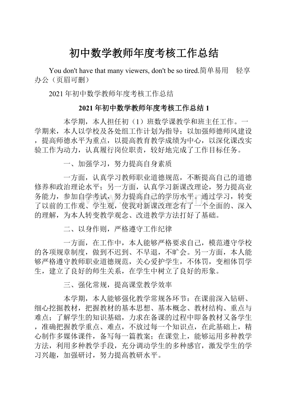 初中数学教师年度考核工作总结.docx