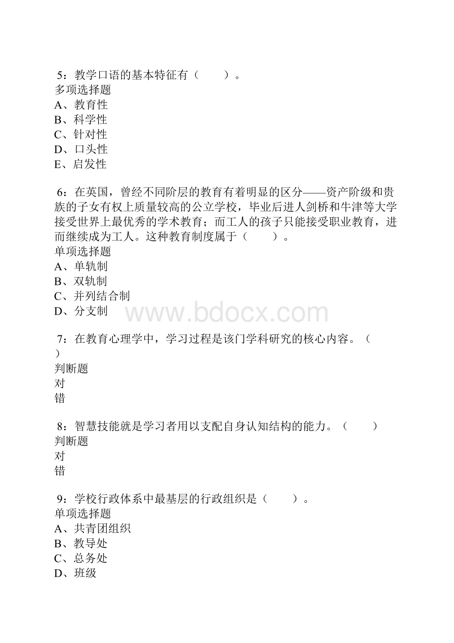 哈尔滨小学教师招聘考试真题及答案解析word版.docx_第2页