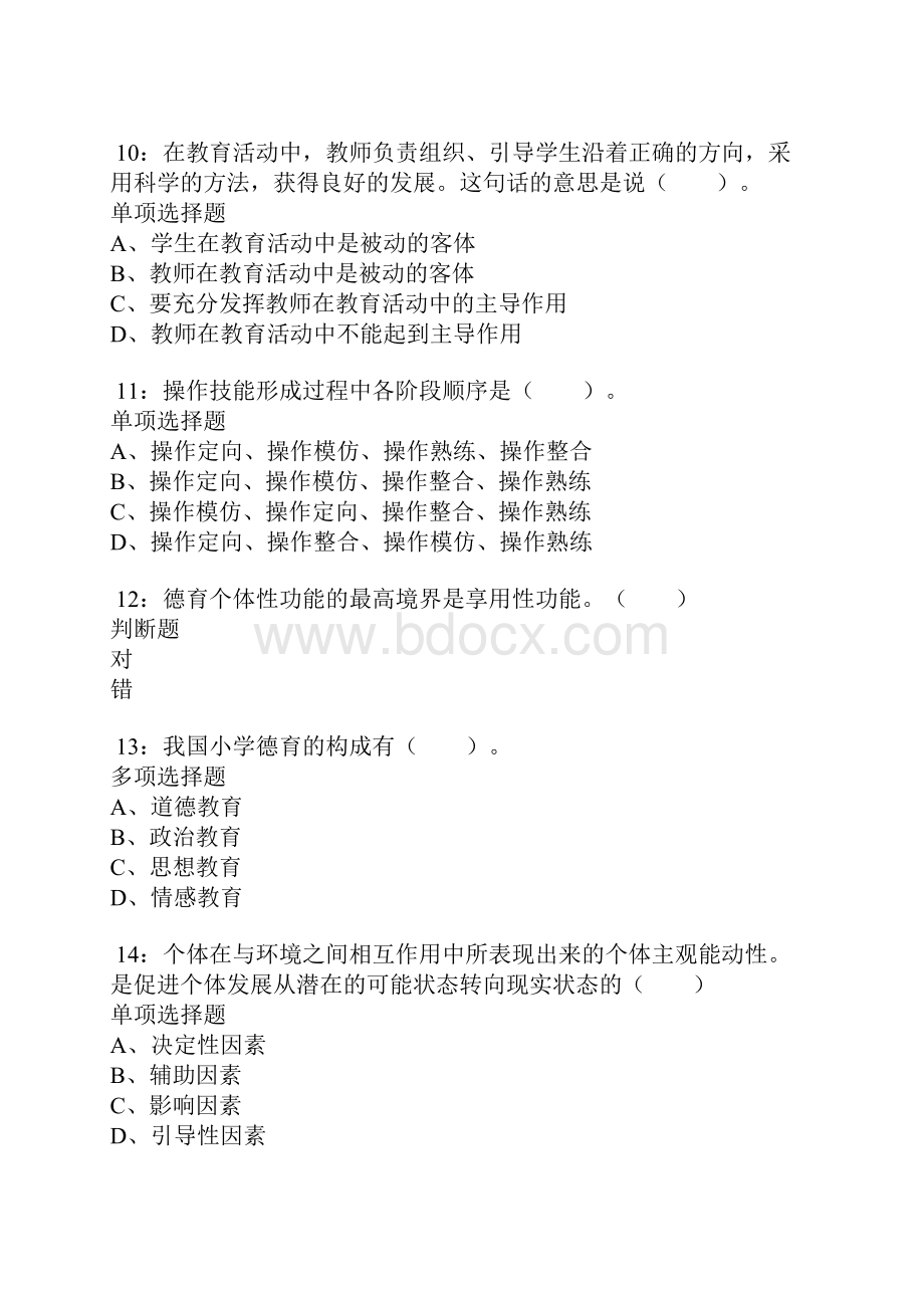 哈尔滨小学教师招聘考试真题及答案解析word版.docx_第3页