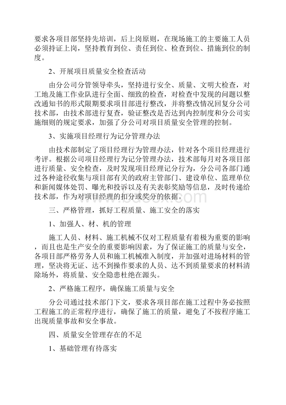 关于工程质量安全管理的建议.docx_第2页