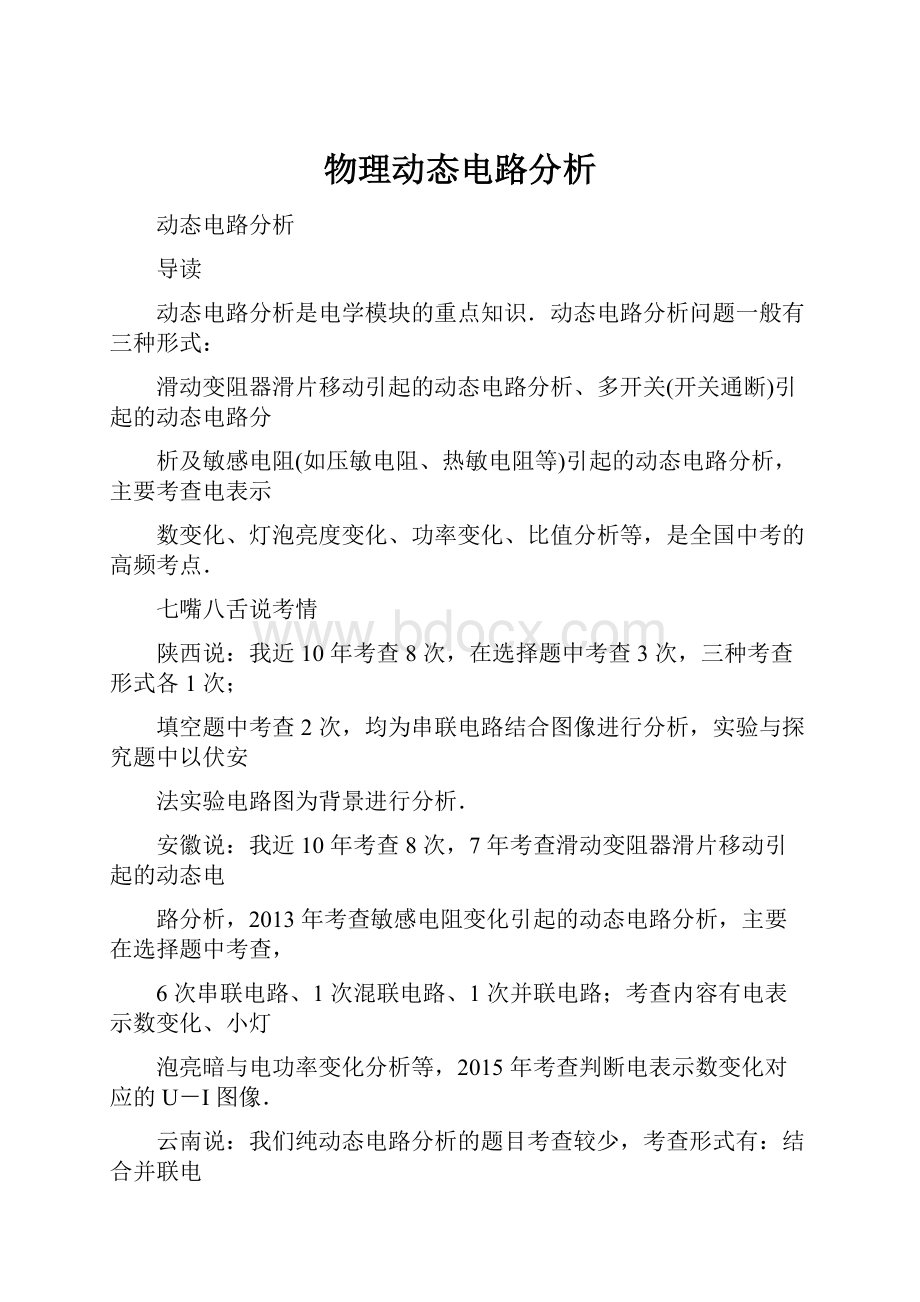 物理动态电路分析.docx_第1页