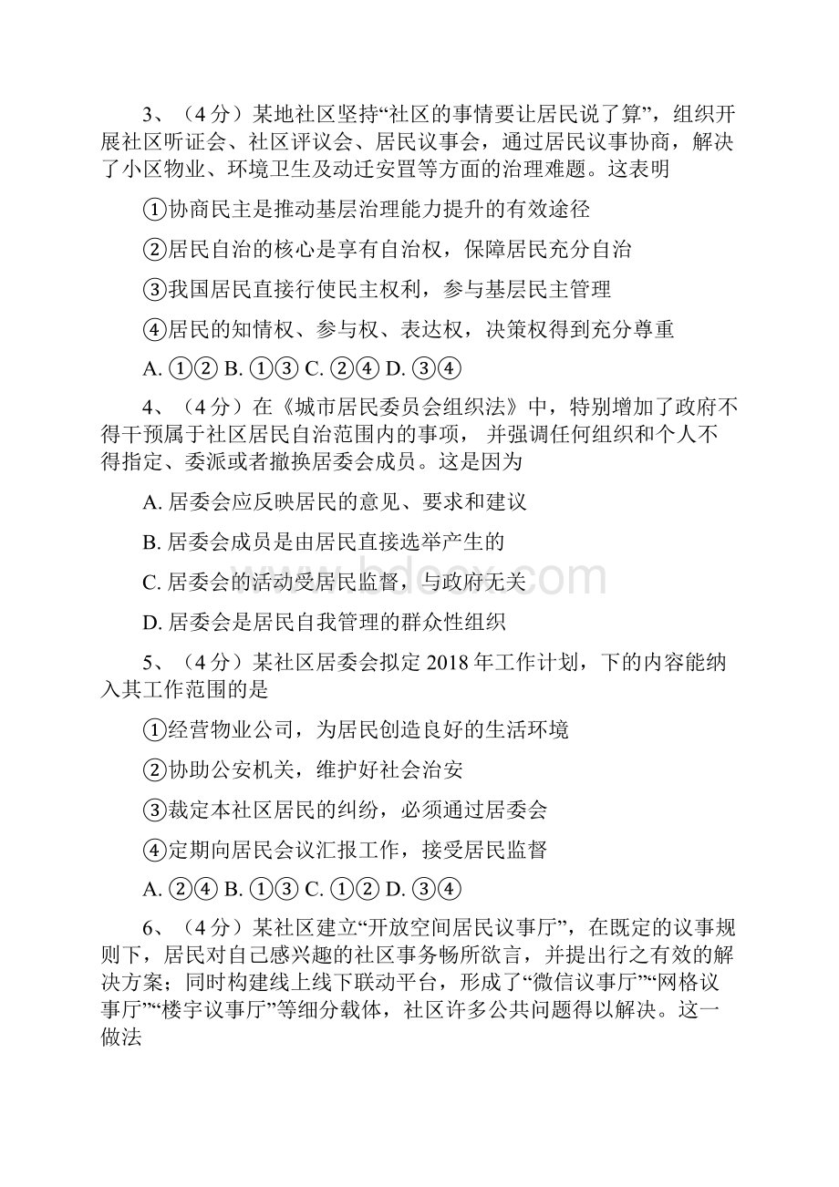 高中政治民主管理共创幸福生活.docx_第2页