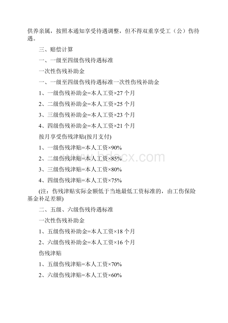 社保工伤赔偿标准.docx_第2页