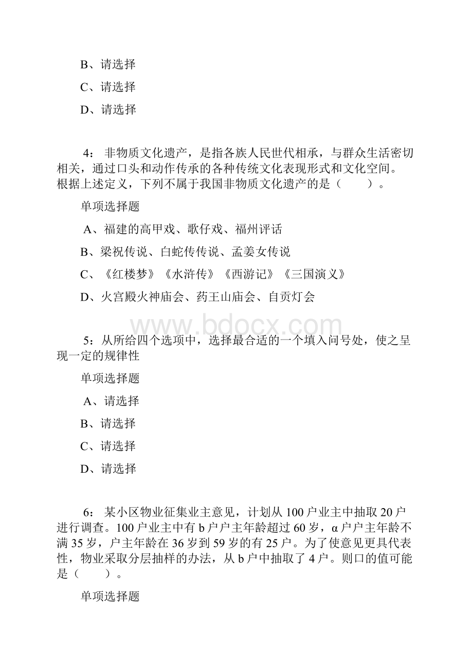 山东公务员考试《行测》通关模拟试题及答案解析10 3.docx_第2页