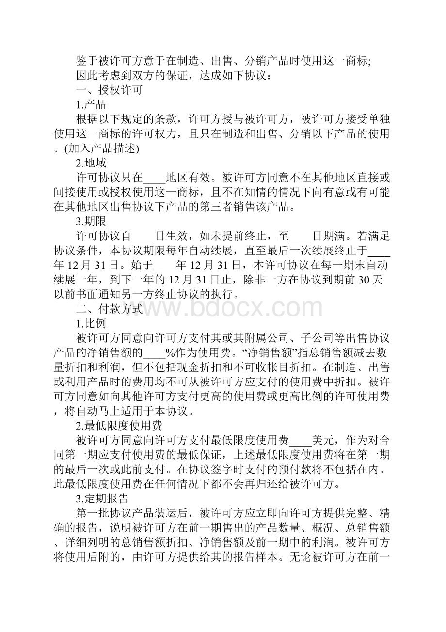 知识产权合同模板官方版.docx_第2页