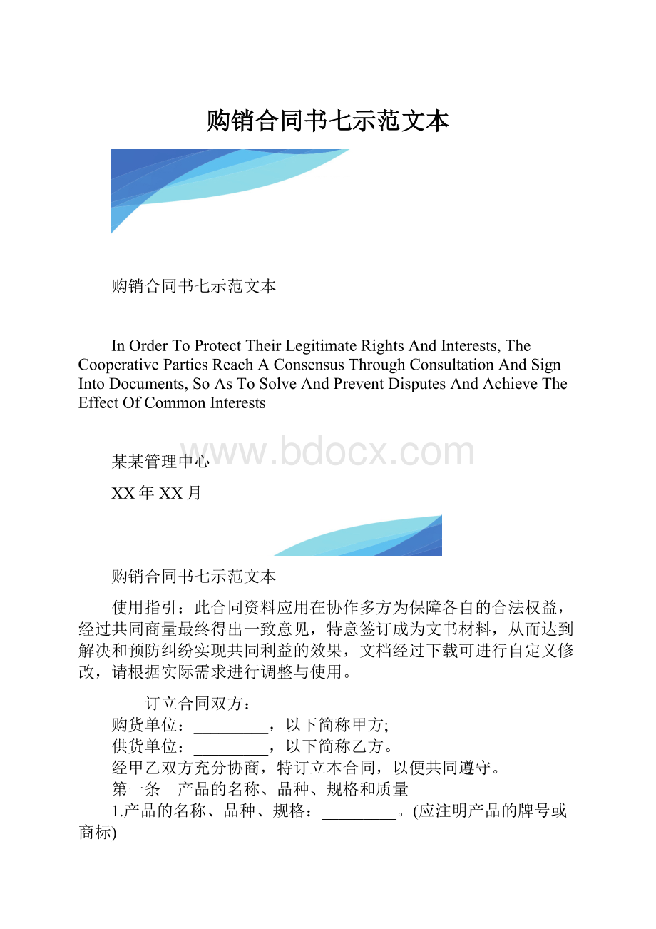 购销合同书七示范文本.docx_第1页