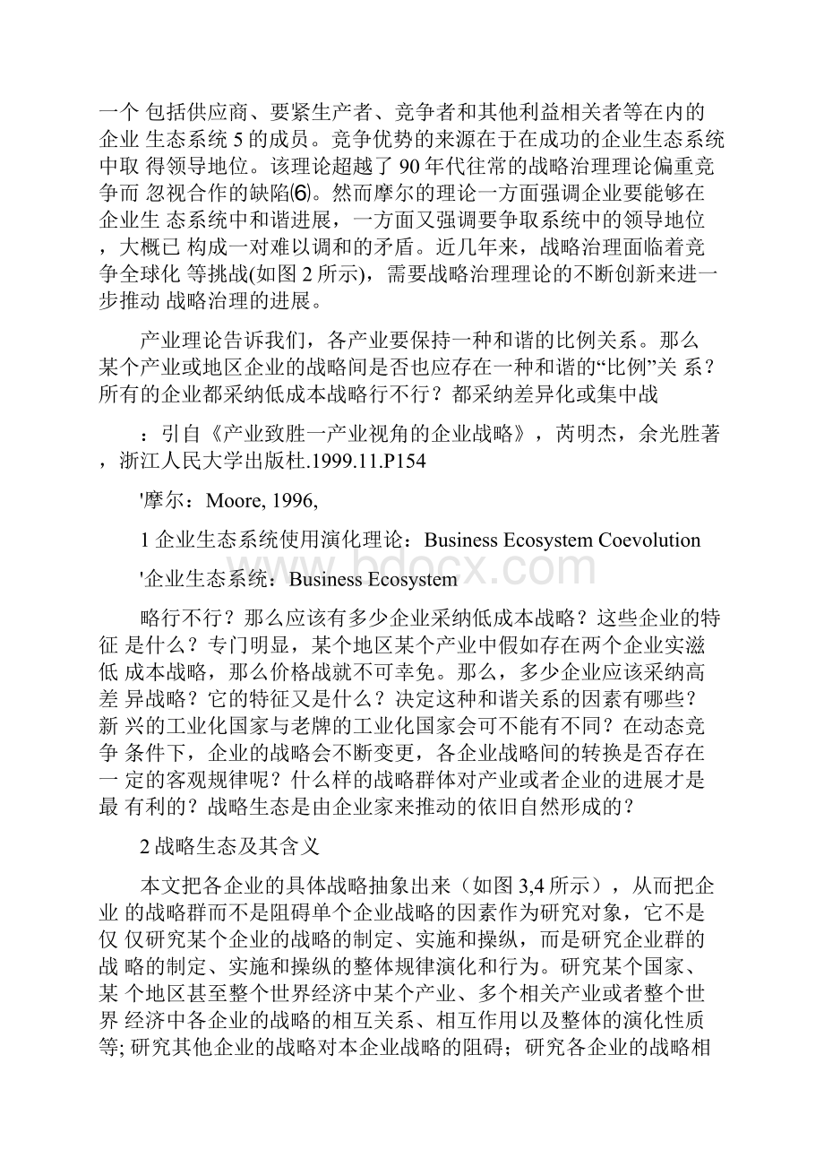 企业战略生态含义与结构.docx_第2页