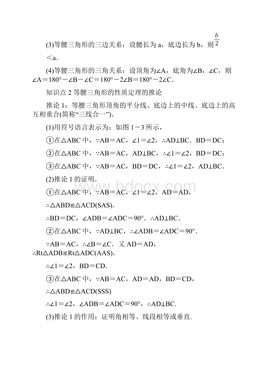 完整word版北师大版八年级下册数学第一章《证明二》知识点及习题推荐文档.docx_第2页