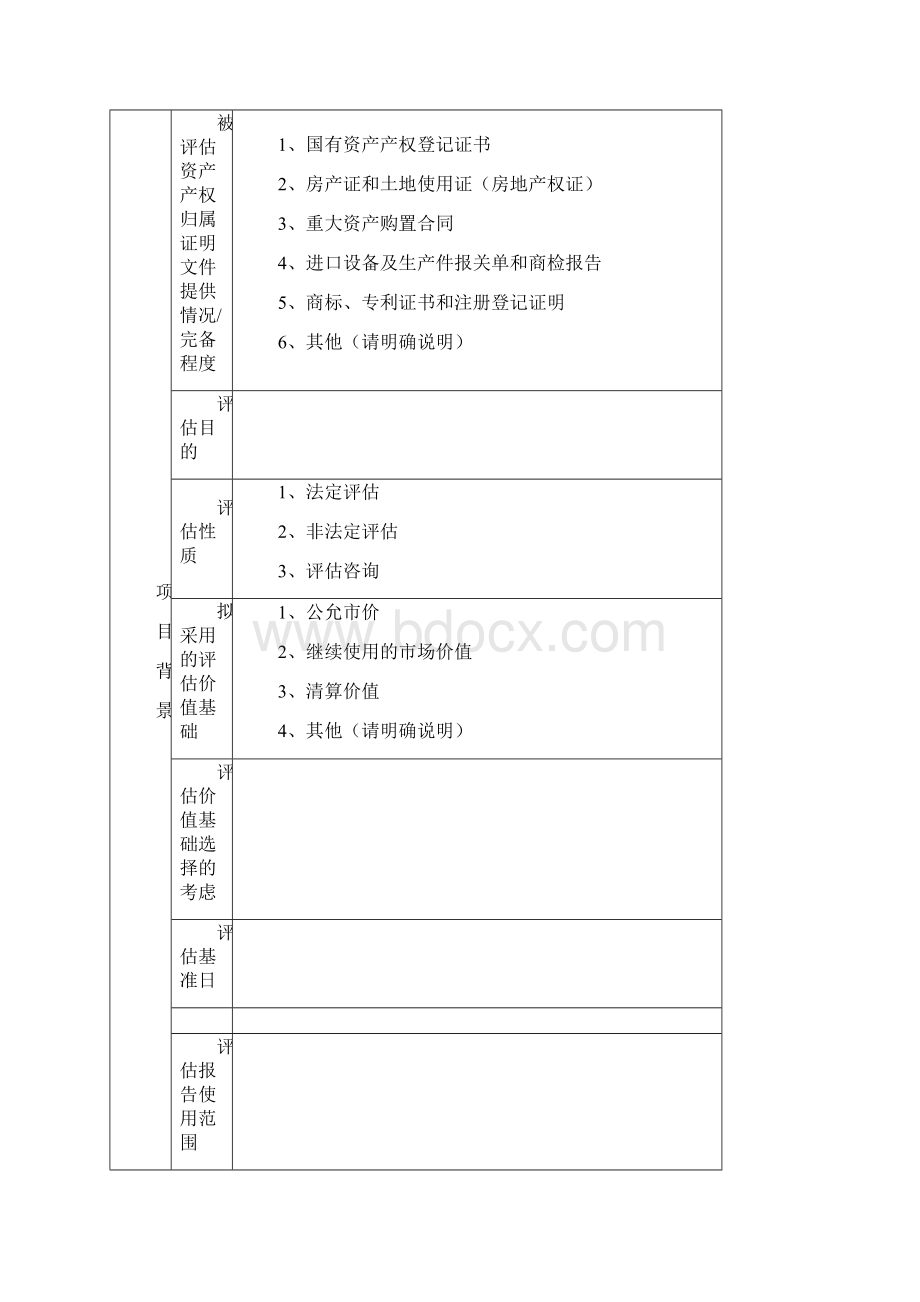 资产评估计划.docx_第2页