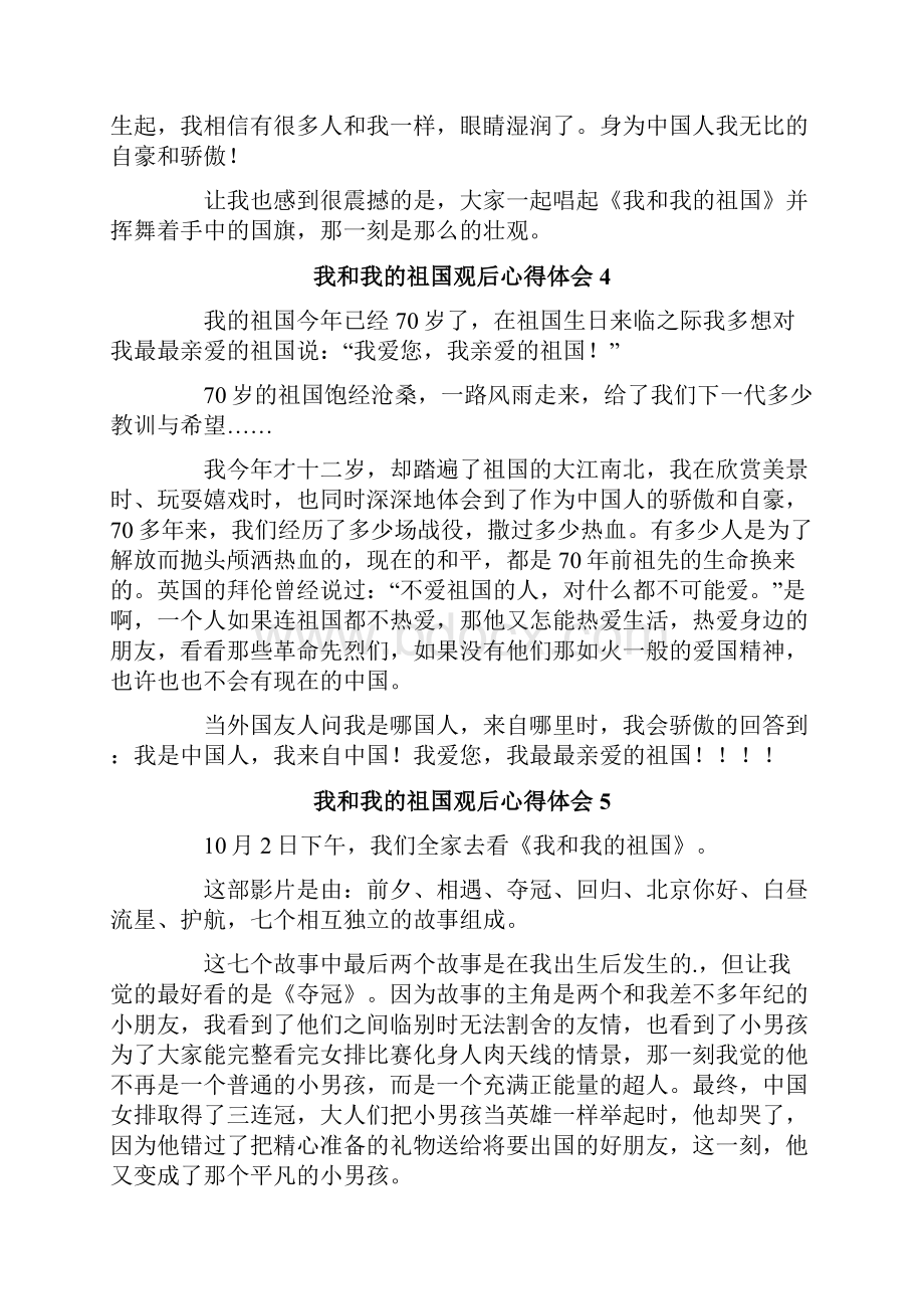 我和我的祖国观后心得体会.docx_第2页