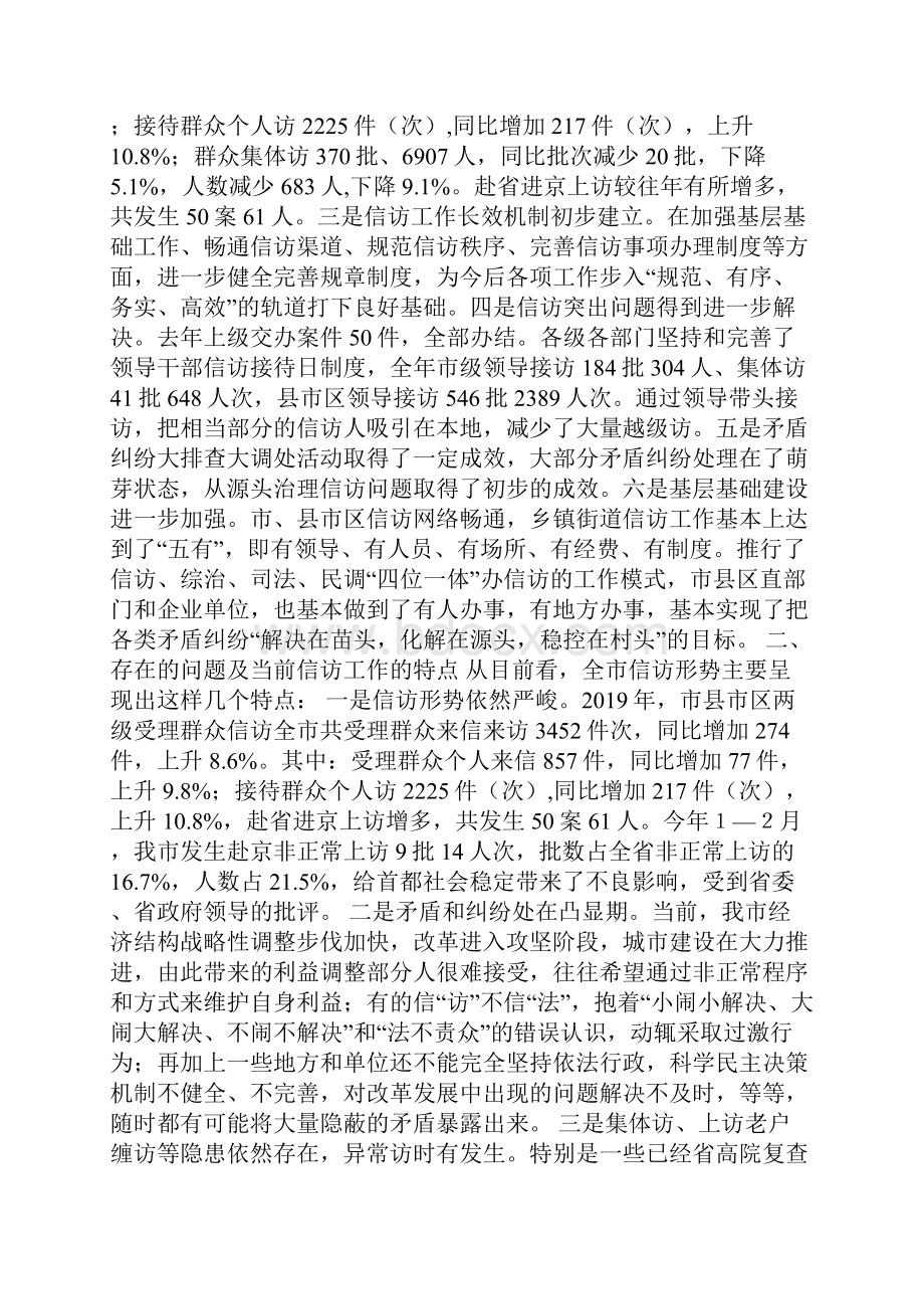 政法委书记在全市信访工作会议上的讲话.docx_第2页