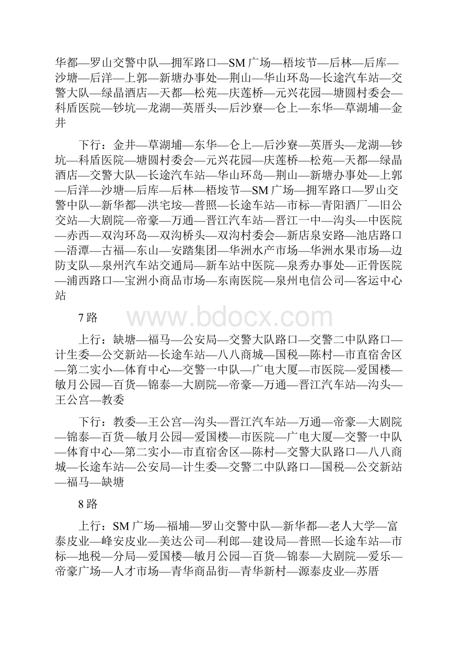 晋江公交车查询晋江公交路线查询.docx_第3页