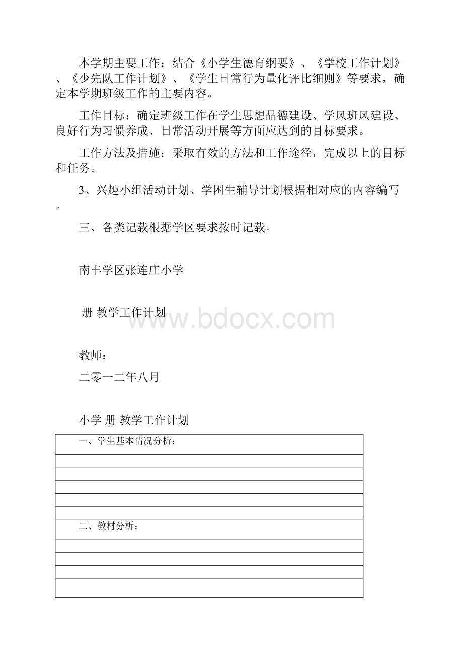 计划记载格式表.docx_第2页