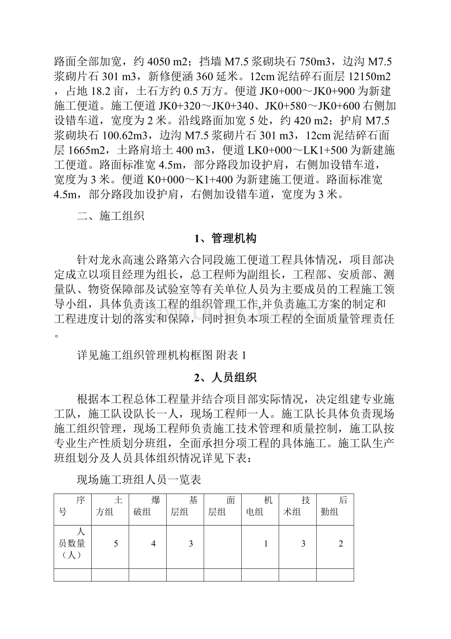 高速路便道施工方案设计.docx_第2页