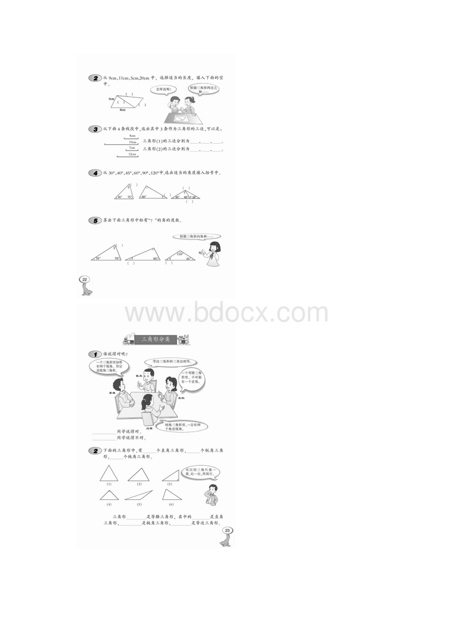 西师版小学四年级数学下册第四单元三角形单元测试题.docx_第2页