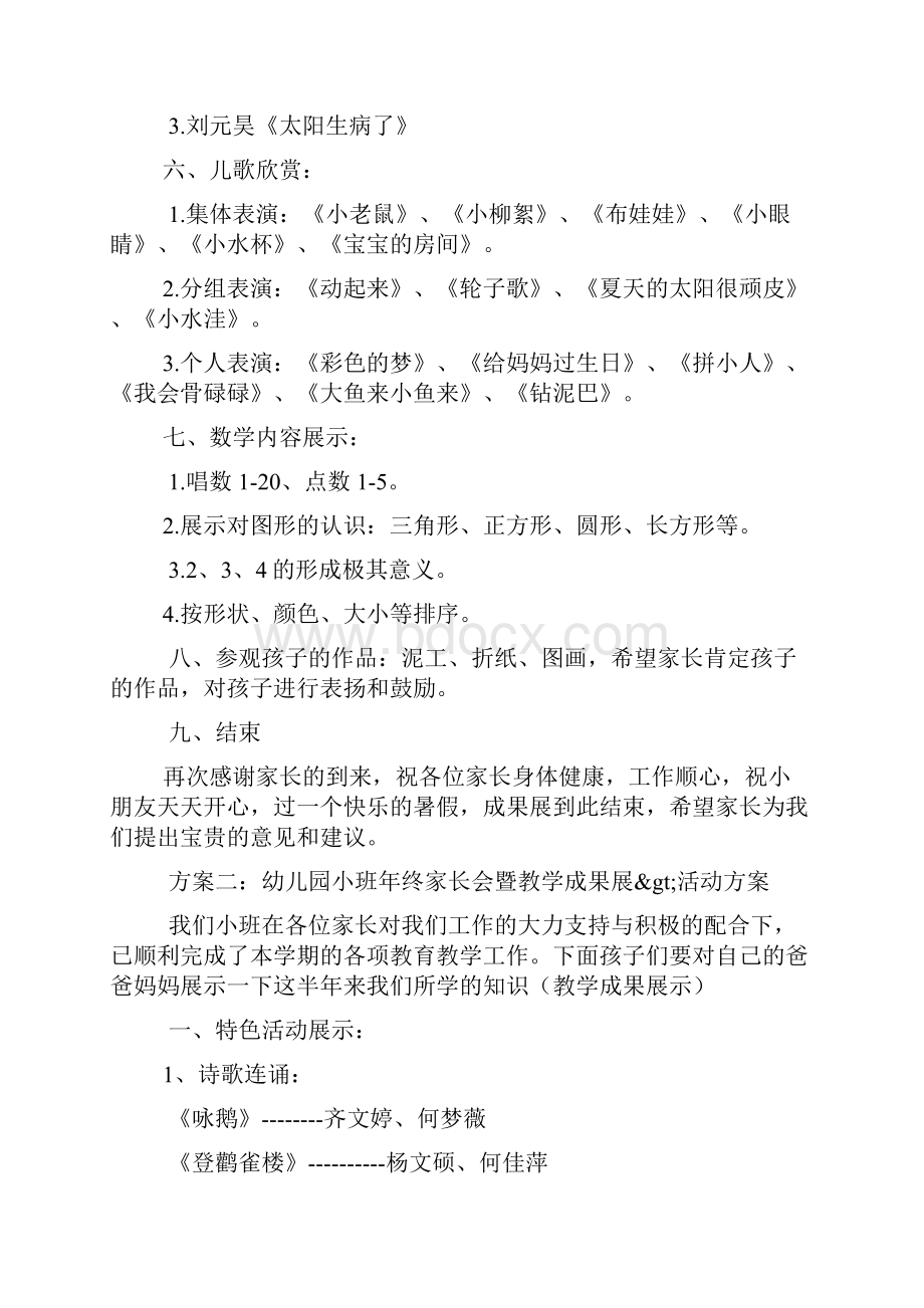 小班幼儿成果展示方案.docx_第2页