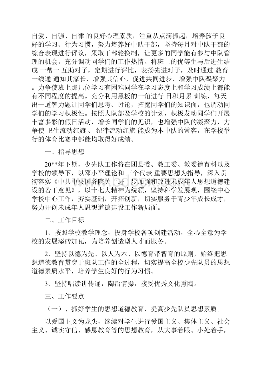 中队辅导员工作计划.docx_第2页