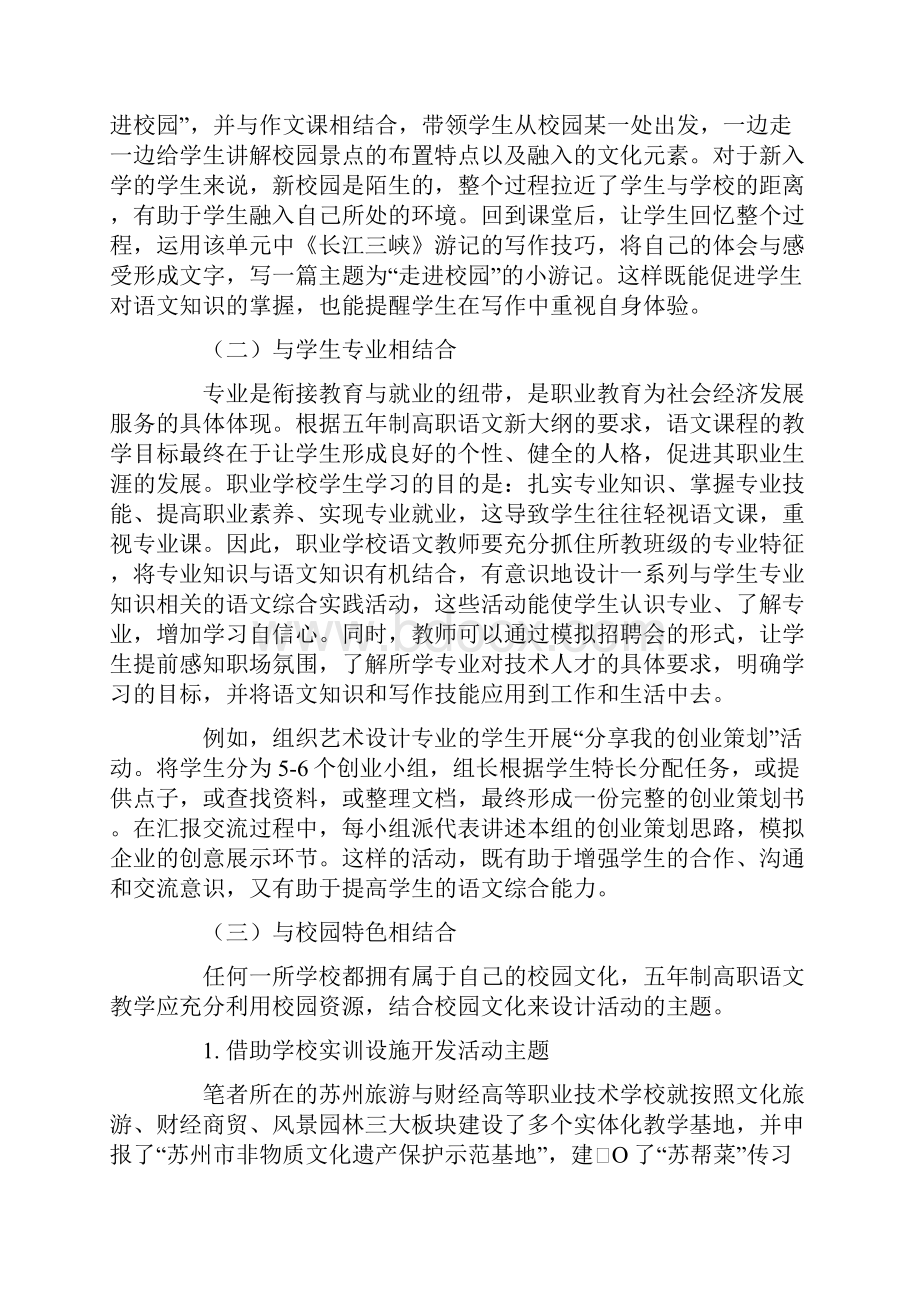 核心素养驱动下五年制高职语文综合实践活动探索.docx_第3页