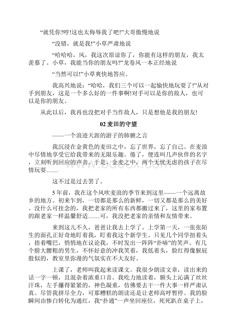 精批作业原文习作15篇2.docx_第2页