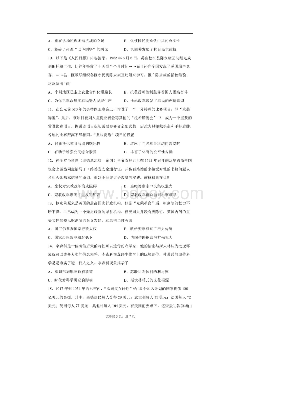 河北省保定市届高三一模历史试题含答案.docx_第3页