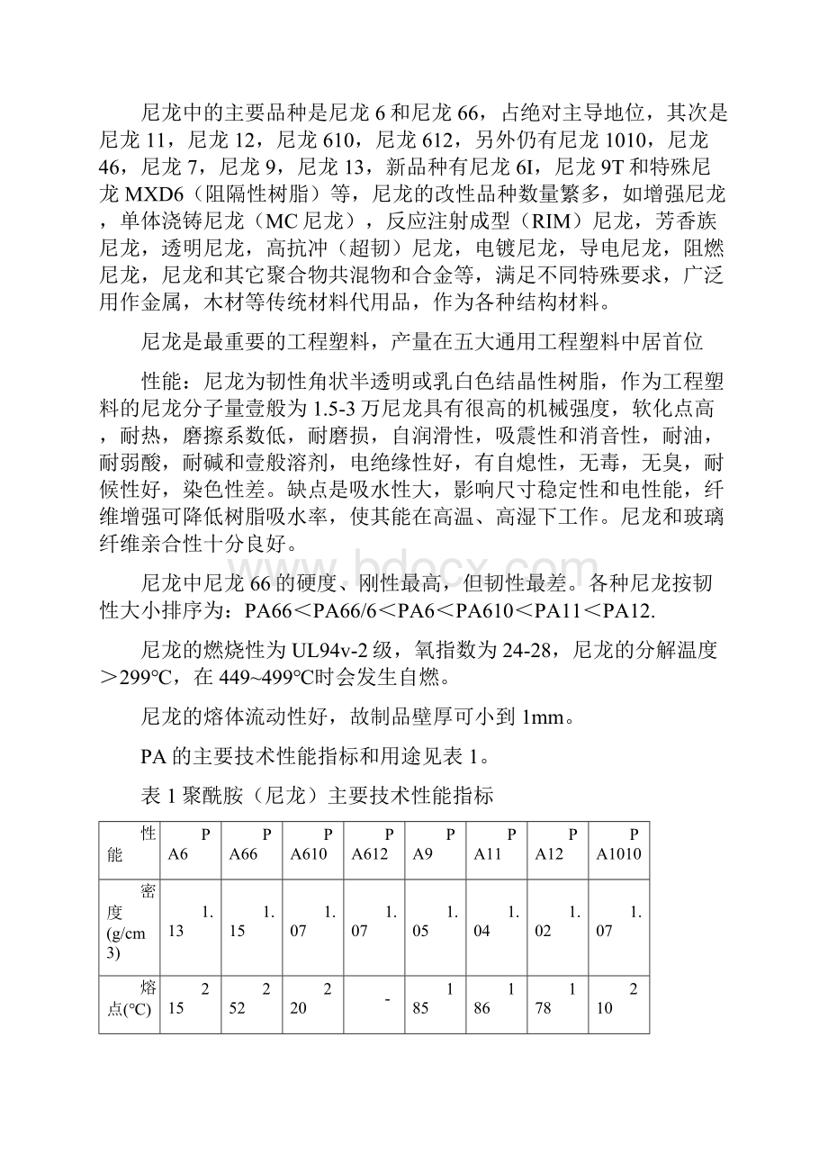 塑料橡胶材料塑料性能知识.docx_第2页