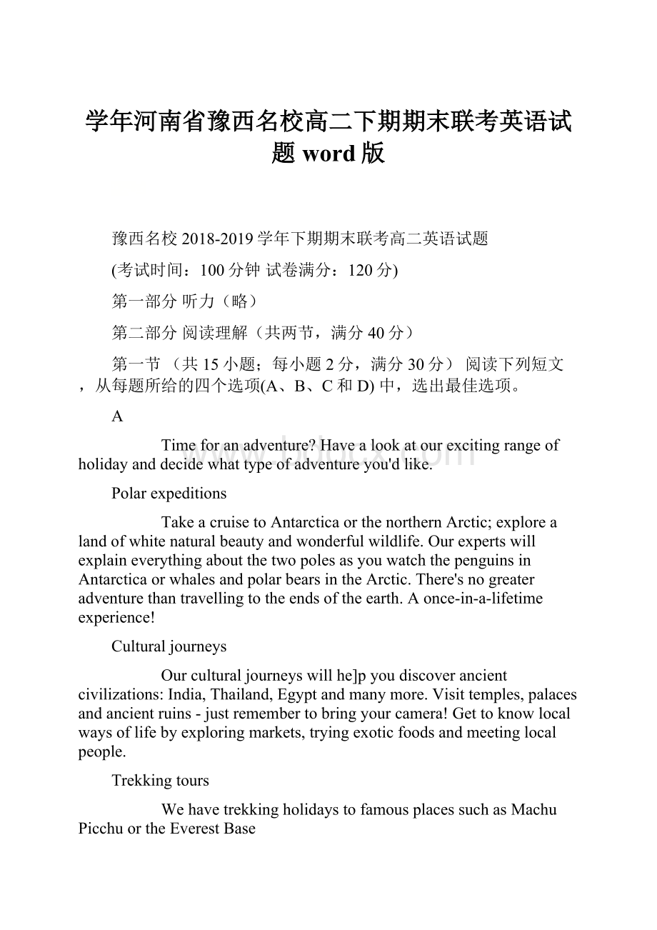 学年河南省豫西名校高二下期期末联考英语试题 word版.docx_第1页