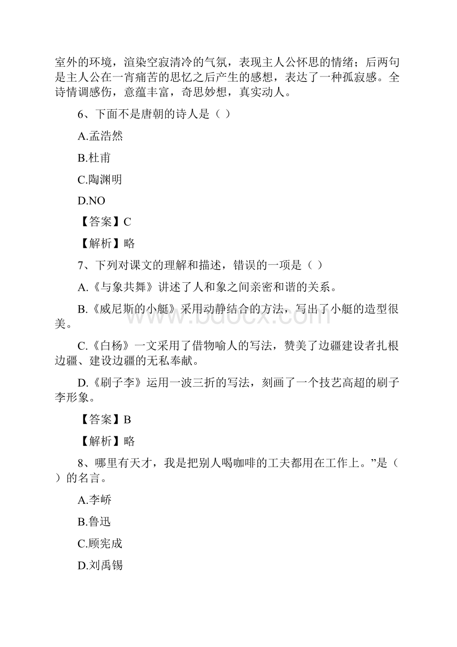 小学语文综合知识积累运用选择题答案及解析253.docx_第3页