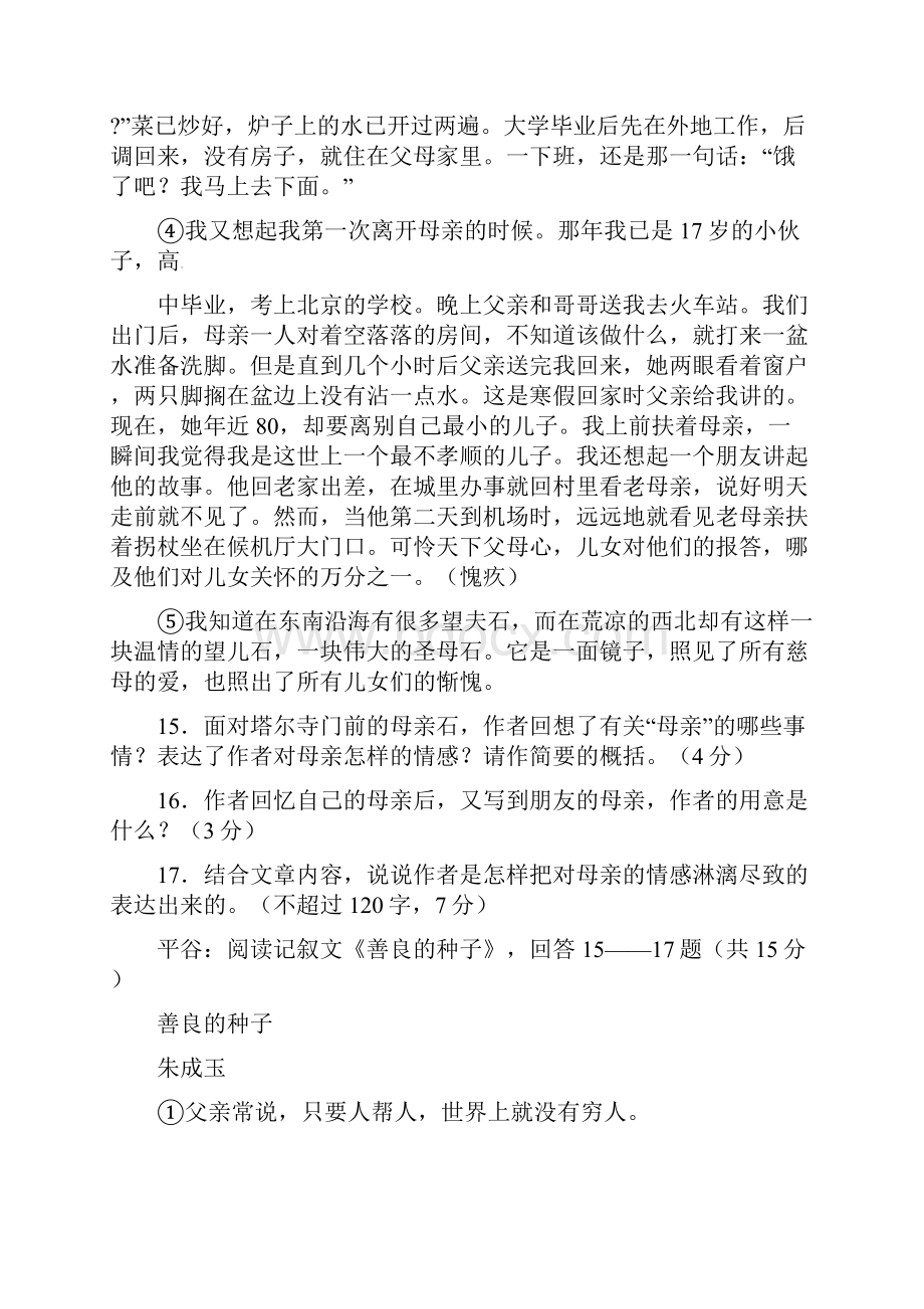 最新北京中考一模语文试题分类汇编 精品.docx_第2页