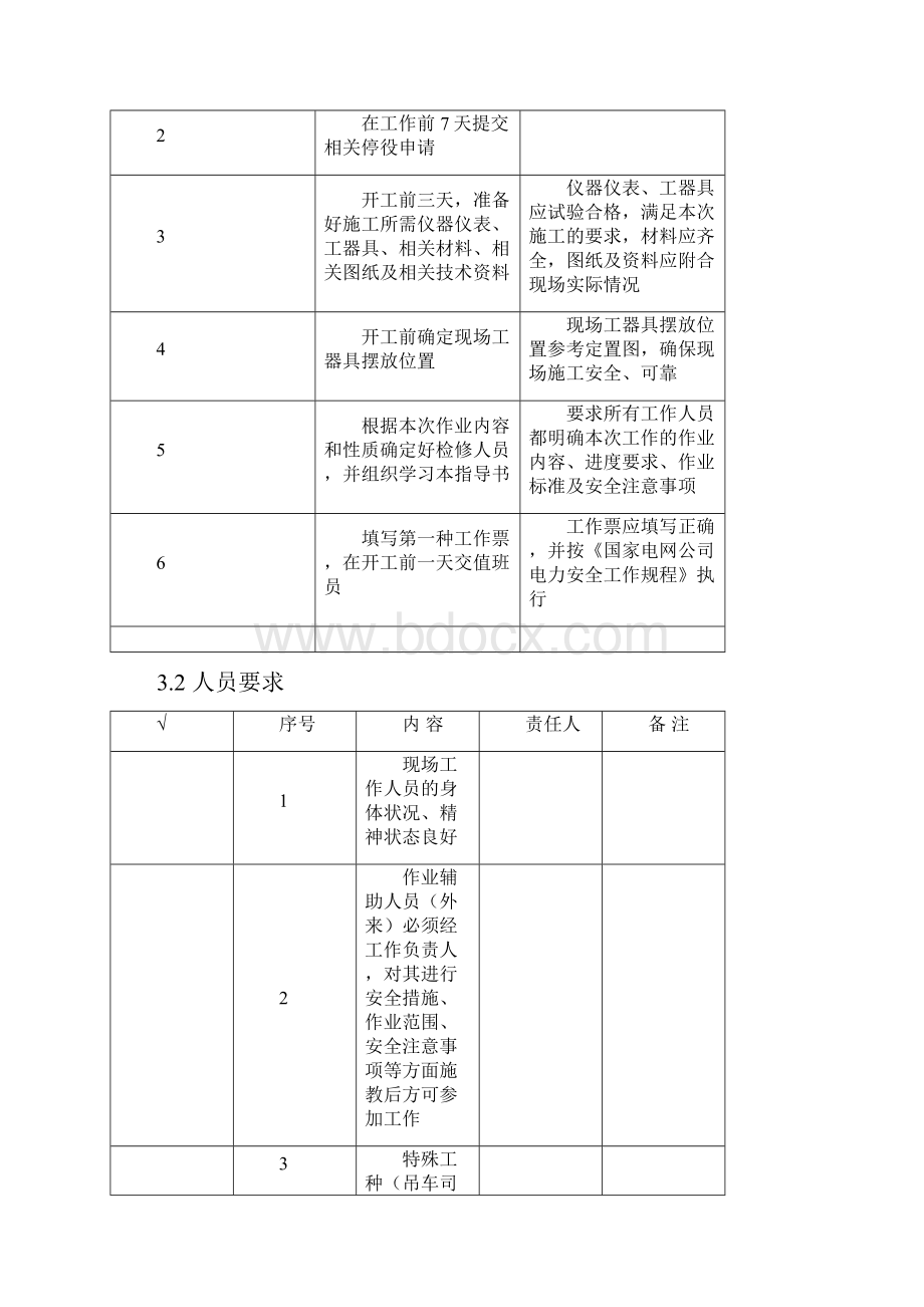 35KV真空开关安装作业指导书.docx_第2页