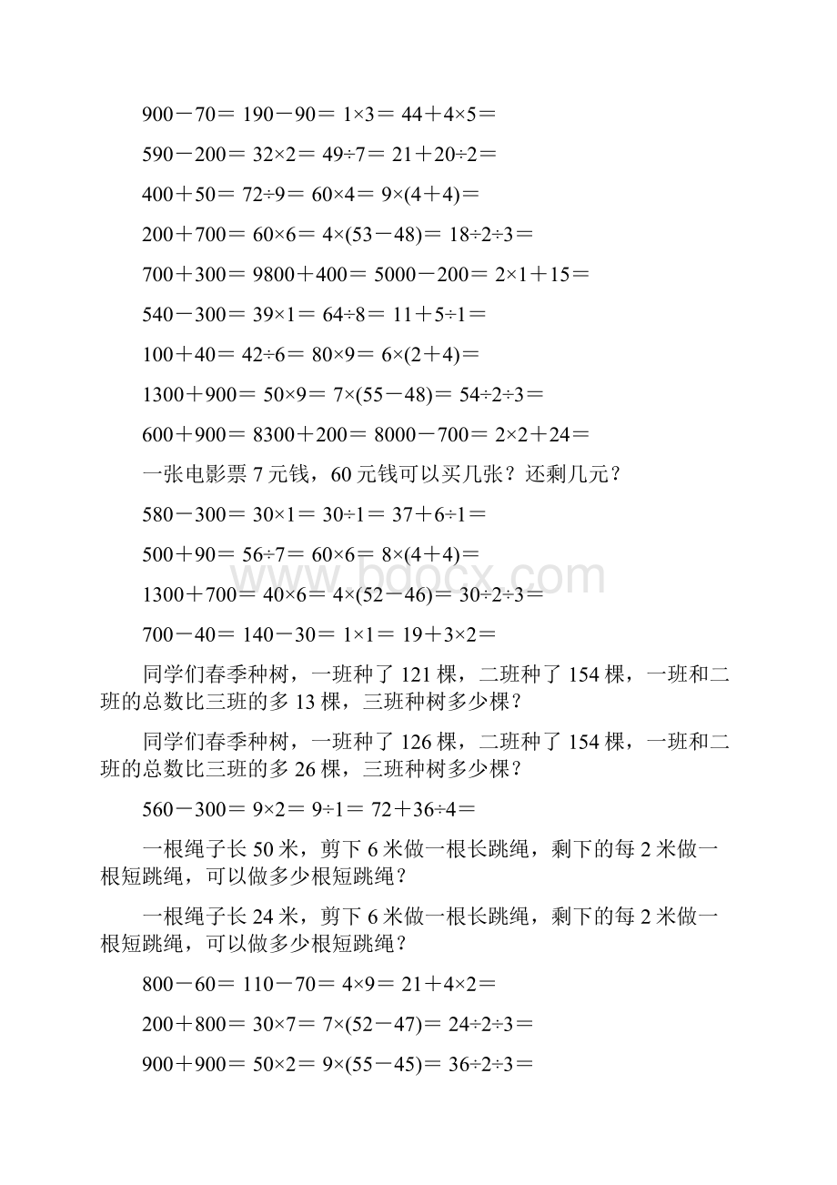 精编小学二年级数学下册口算应用题卡197.docx_第3页