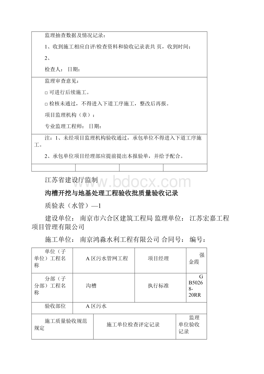 9A文雨污水管道报验资料全套.docx_第2页