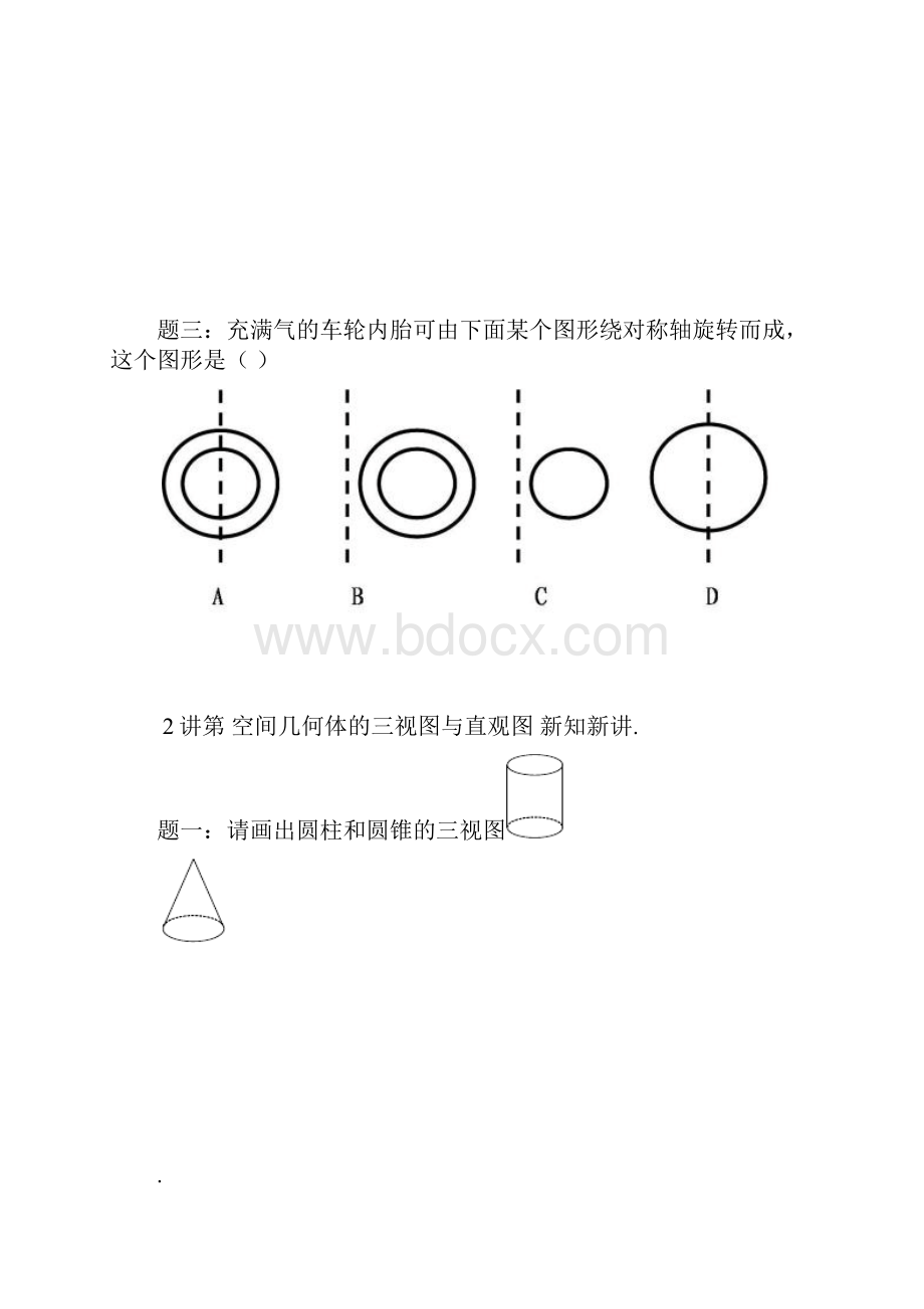 最新数学必修二讲义.docx_第2页