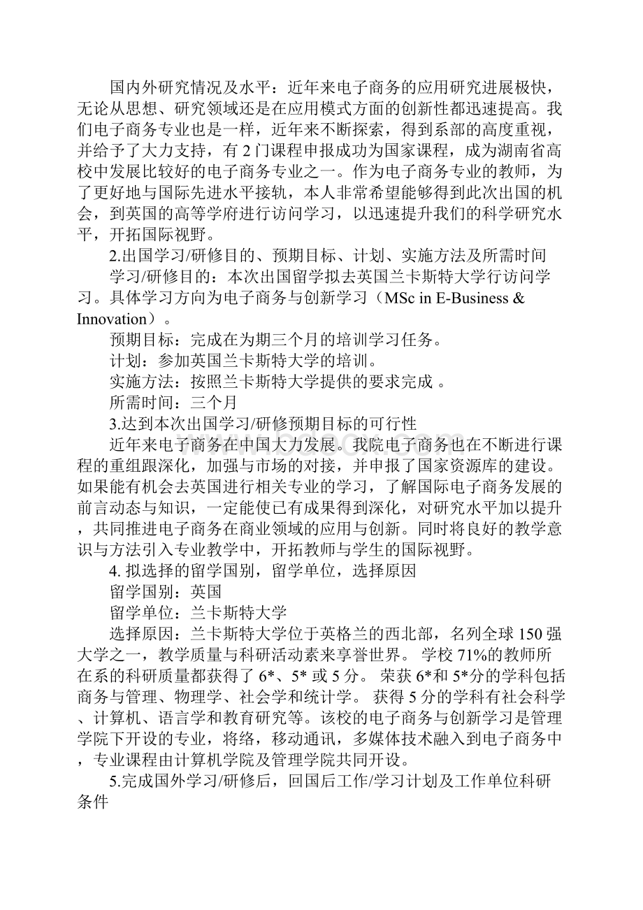 回国后工作学习计划.docx_第2页