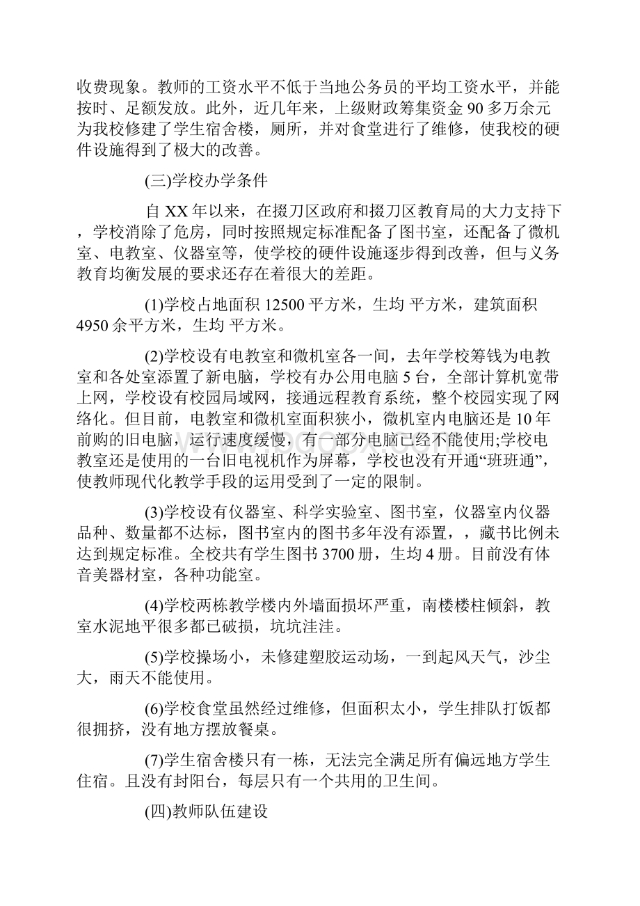 中小学义务教育均衡发展自查报告.docx_第2页