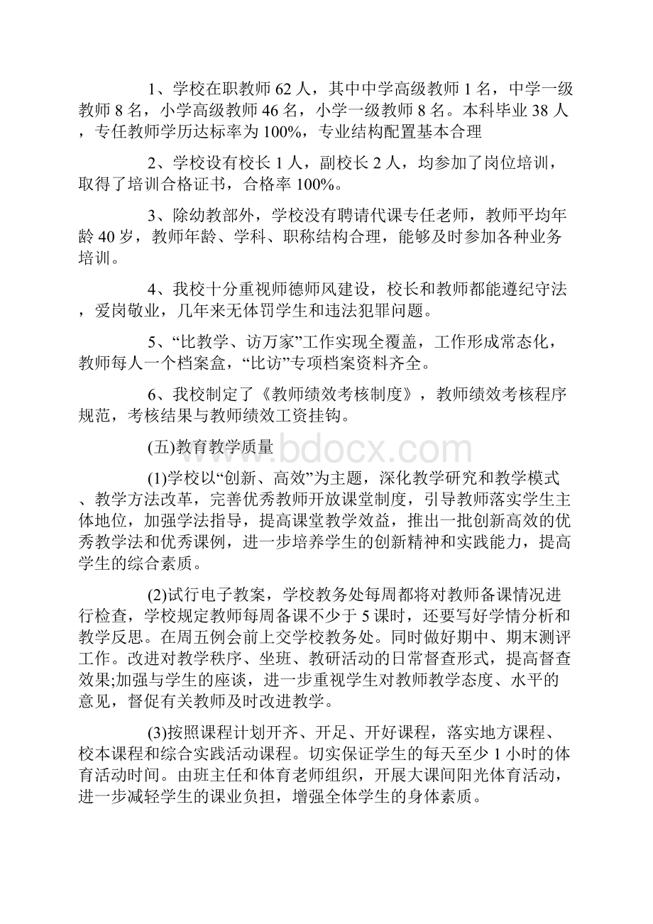 中小学义务教育均衡发展自查报告.docx_第3页