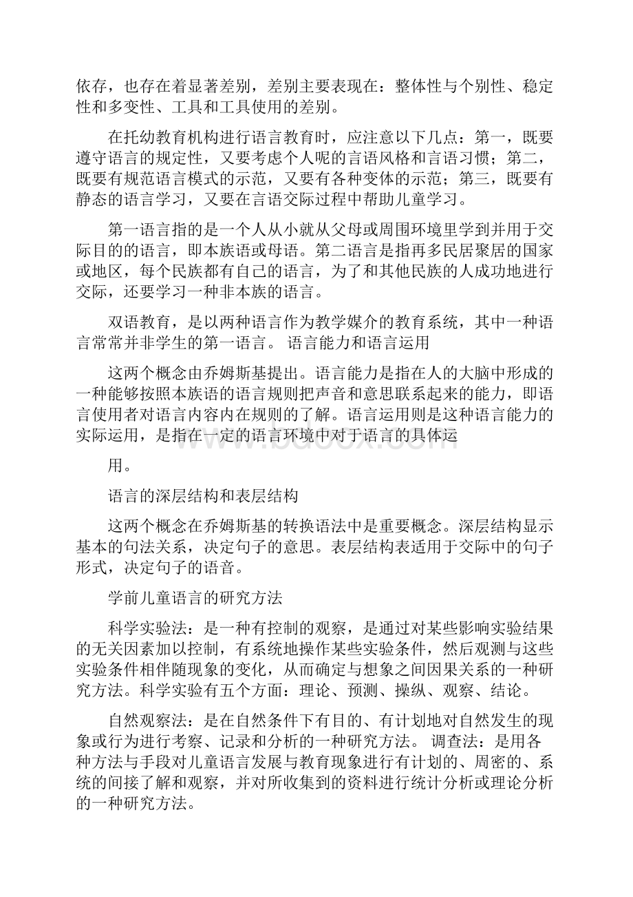 学前儿童语言教育讲义.docx_第2页