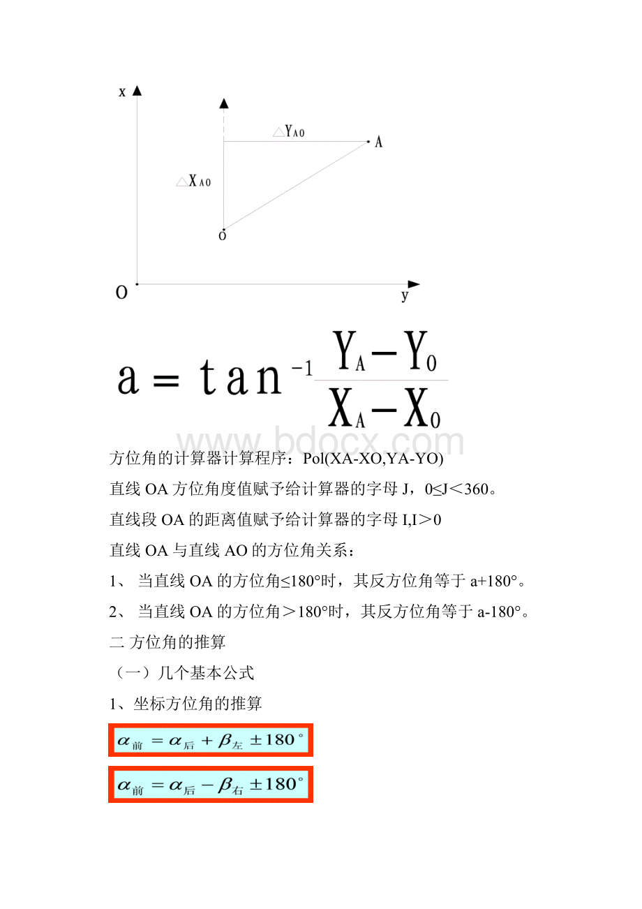 坐标正算反算公式讲解.docx_第3页