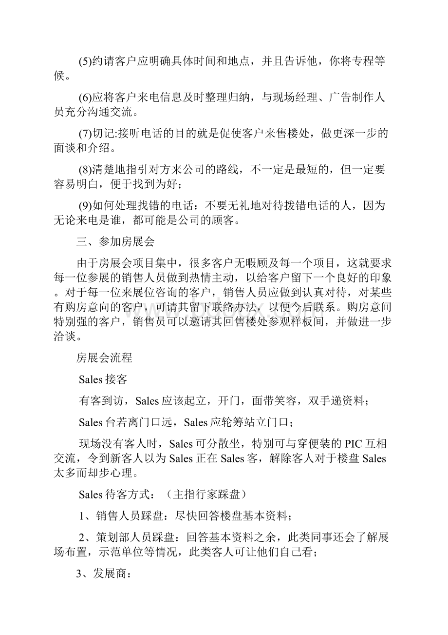 房地产销售的业务流程与相关表格业务技巧管理制度40页fsw.docx_第3页