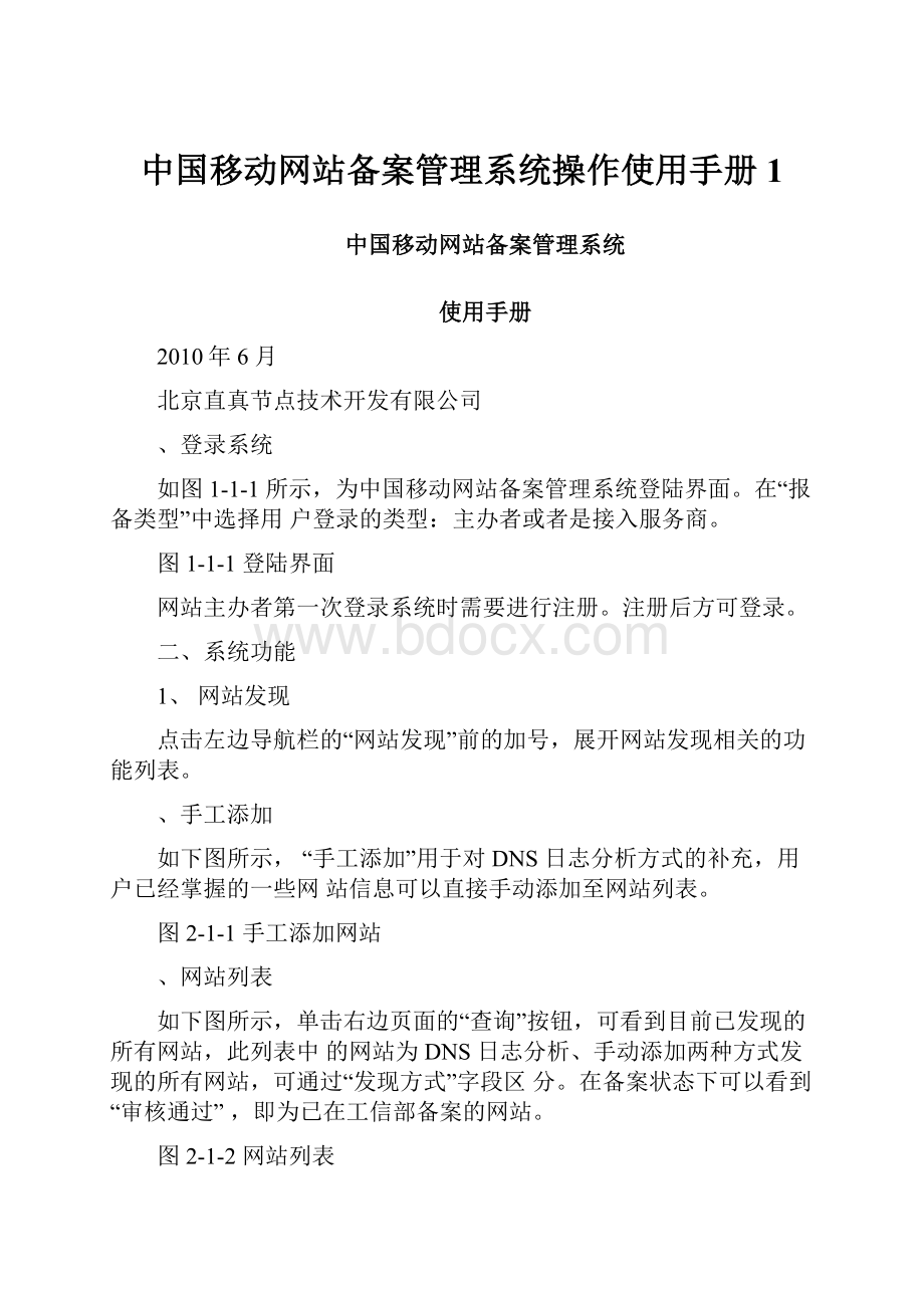 中国移动网站备案管理系统操作使用手册1.docx