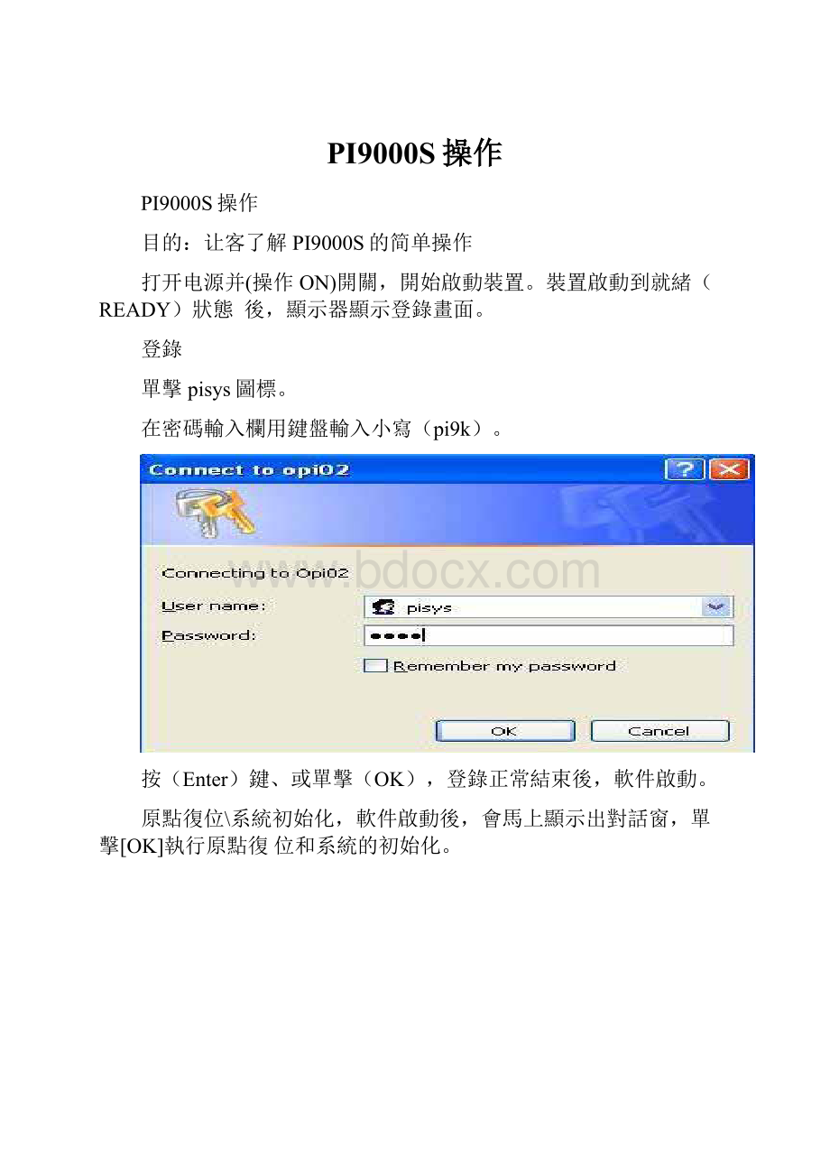 PI9000S操作.docx