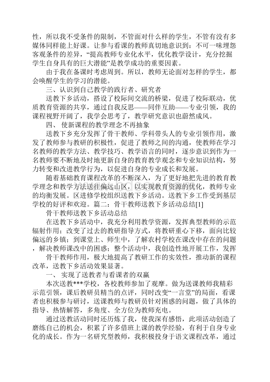 教师送教下乡个人工作总结.docx_第2页