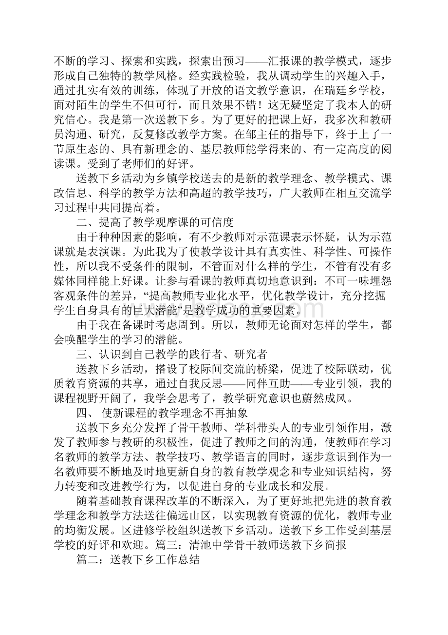 教师送教下乡个人工作总结.docx_第3页