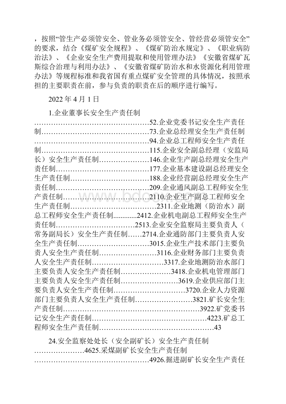 煤矿安全生产责任制责任清单终.docx_第2页