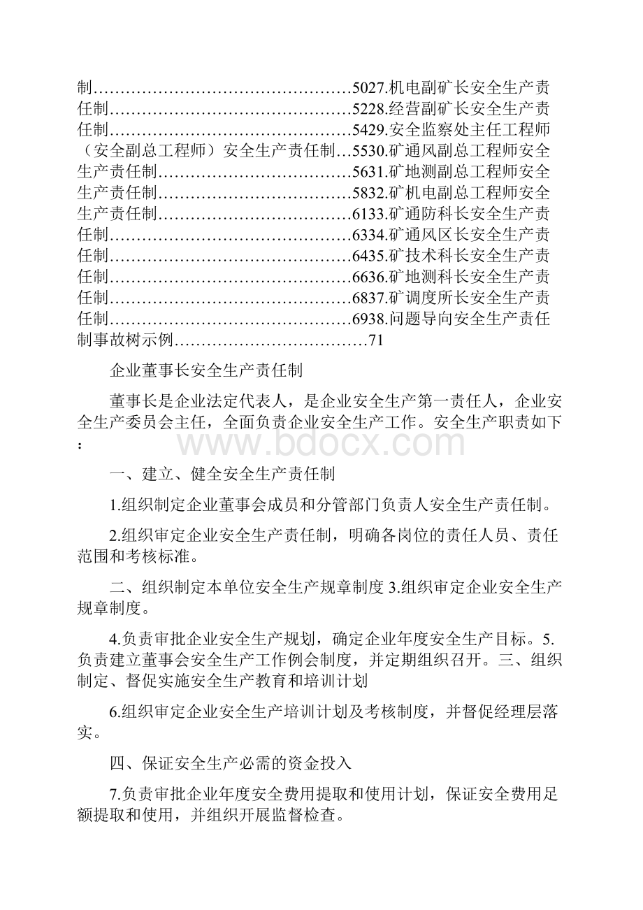 煤矿安全生产责任制责任清单终.docx_第3页