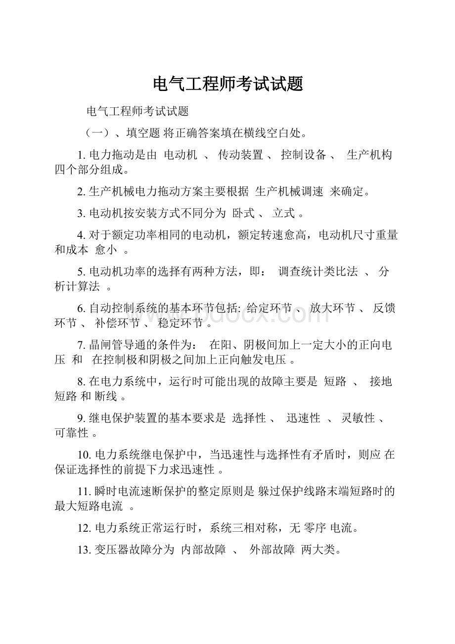 电气工程师考试试题.docx_第1页